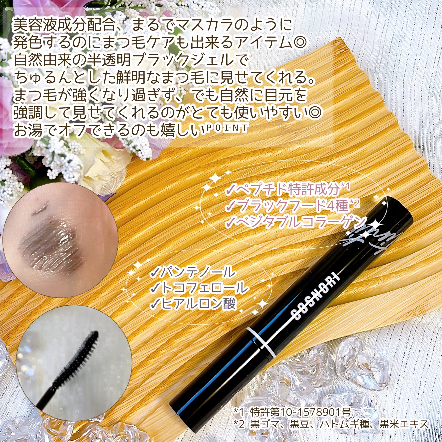 コスノリ アイラッシュティンティングセラム/COSNORI/まつげ美容液を使ったクチコミ（3枚目）