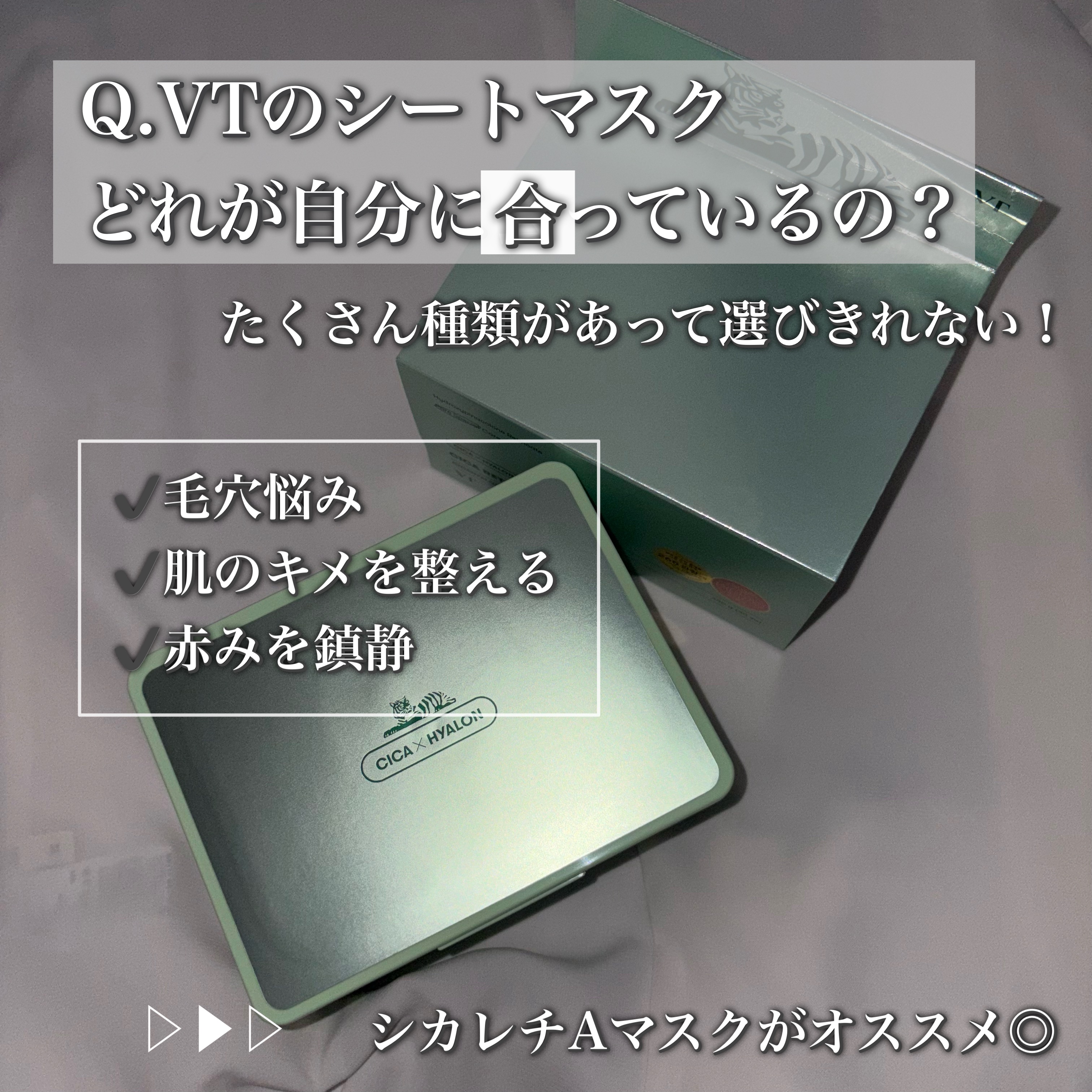 シカレチA マスク/VT/シートマスク・パックを使ったクチコミ（2枚目）