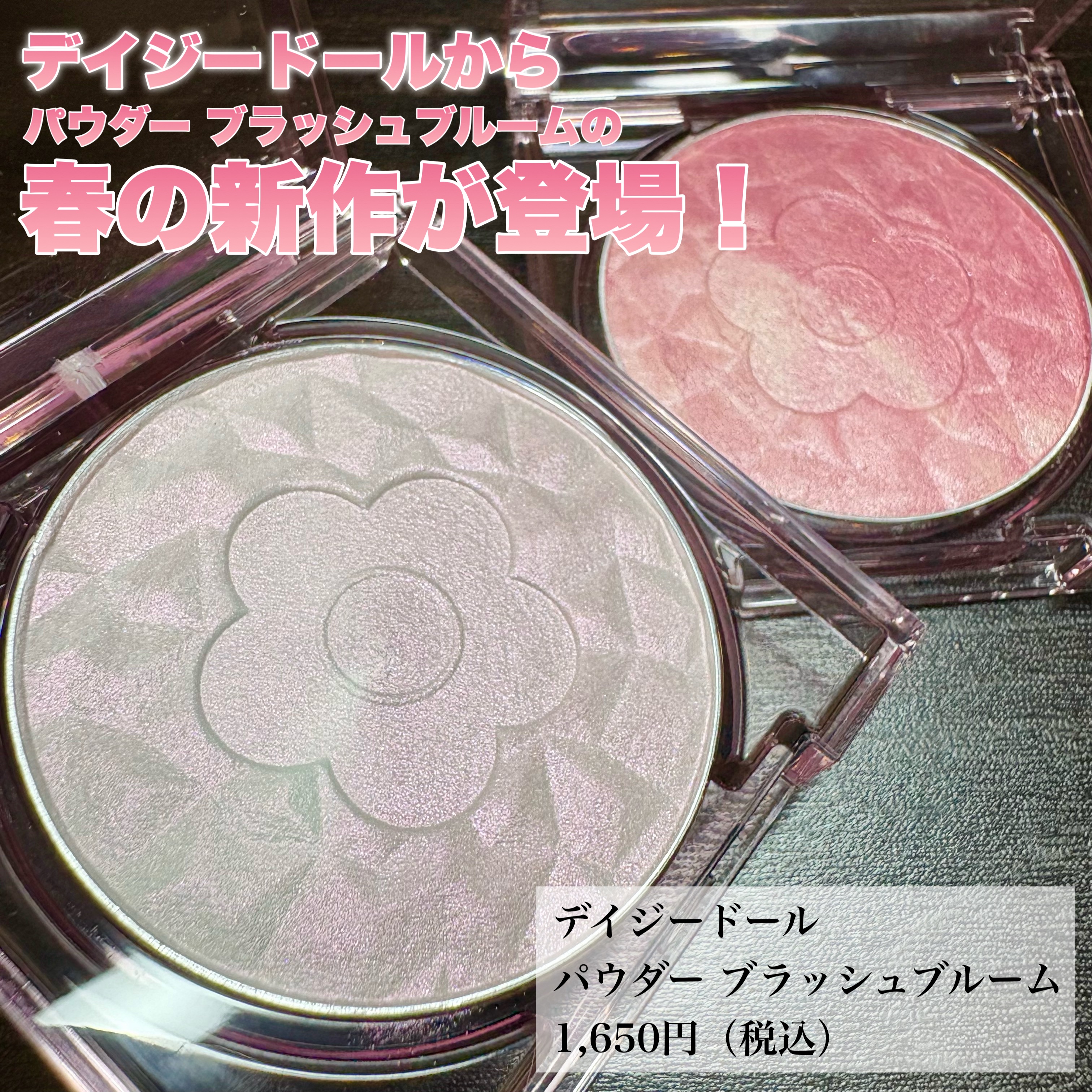 デイジードール パウダー ブラッシュ ブルーム/DAISY DOLL by MARY QUANT/パウダーチークを使ったクチコミ（2枚目）