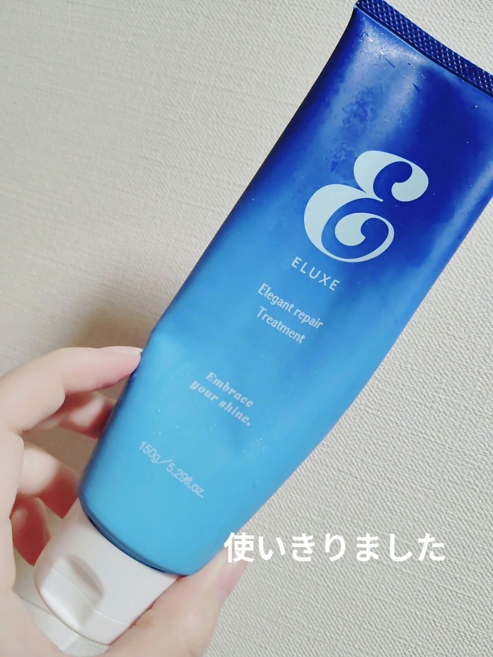 エレガントリペアトリートメント/ELUXE /洗い流すヘアトリートメントを使ったクチコミ(1枚目)