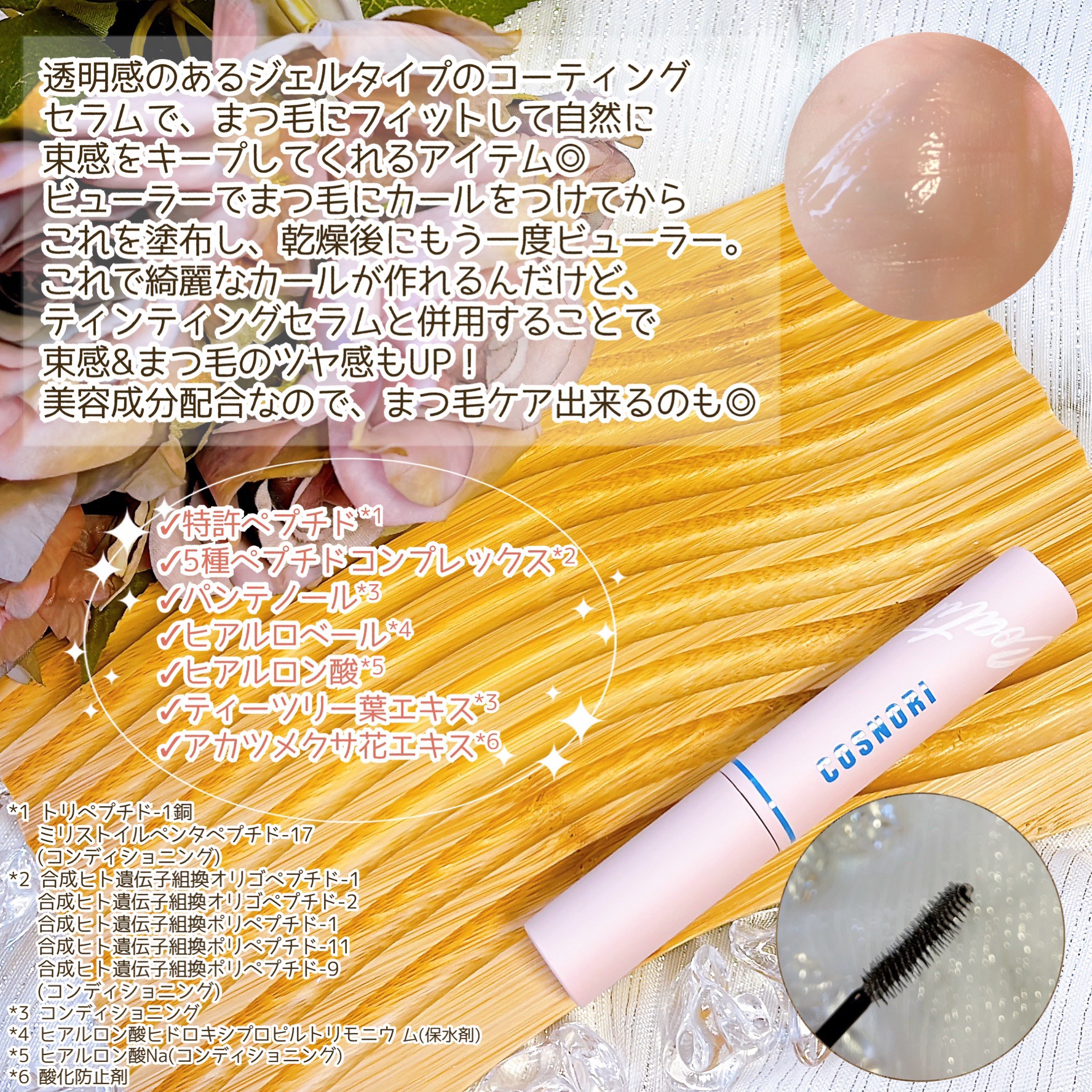 アイラッシュコーティングセラム/COSNORI/まつげ美容液を使ったクチコミ（3枚目）