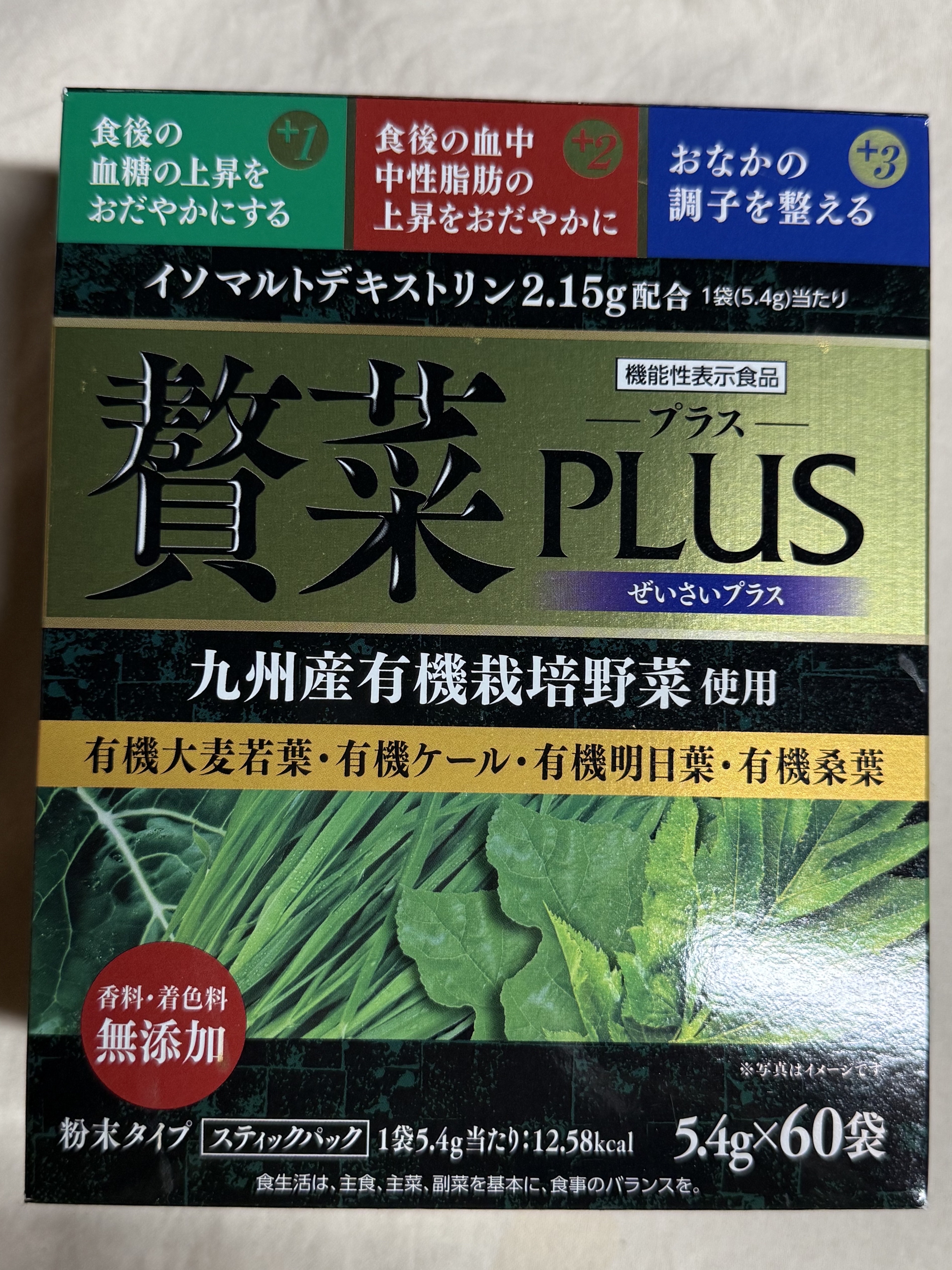 贅菜PLUS/新日配薬品/青汁を使ったクチコミ（1枚目）