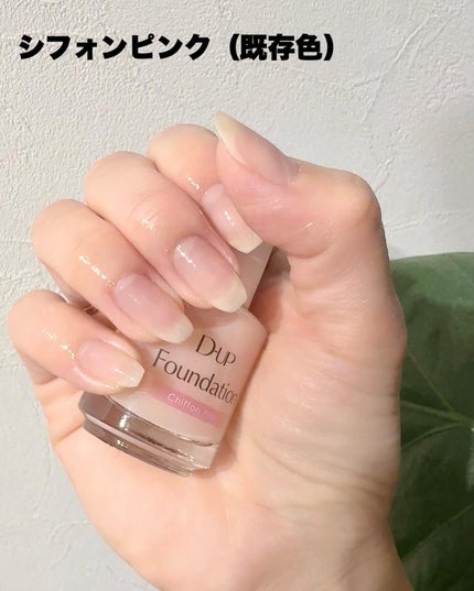 ディーアップファンデーション/D-UP/ネイルベースコートを使ったクチコミ(3枚目)
