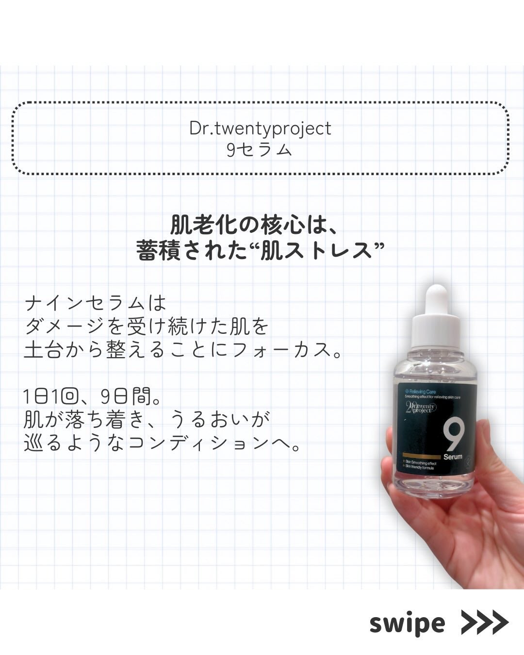 ナインセラム/Dr.Twenty Project/美容液を使ったクチコミ(2枚目)