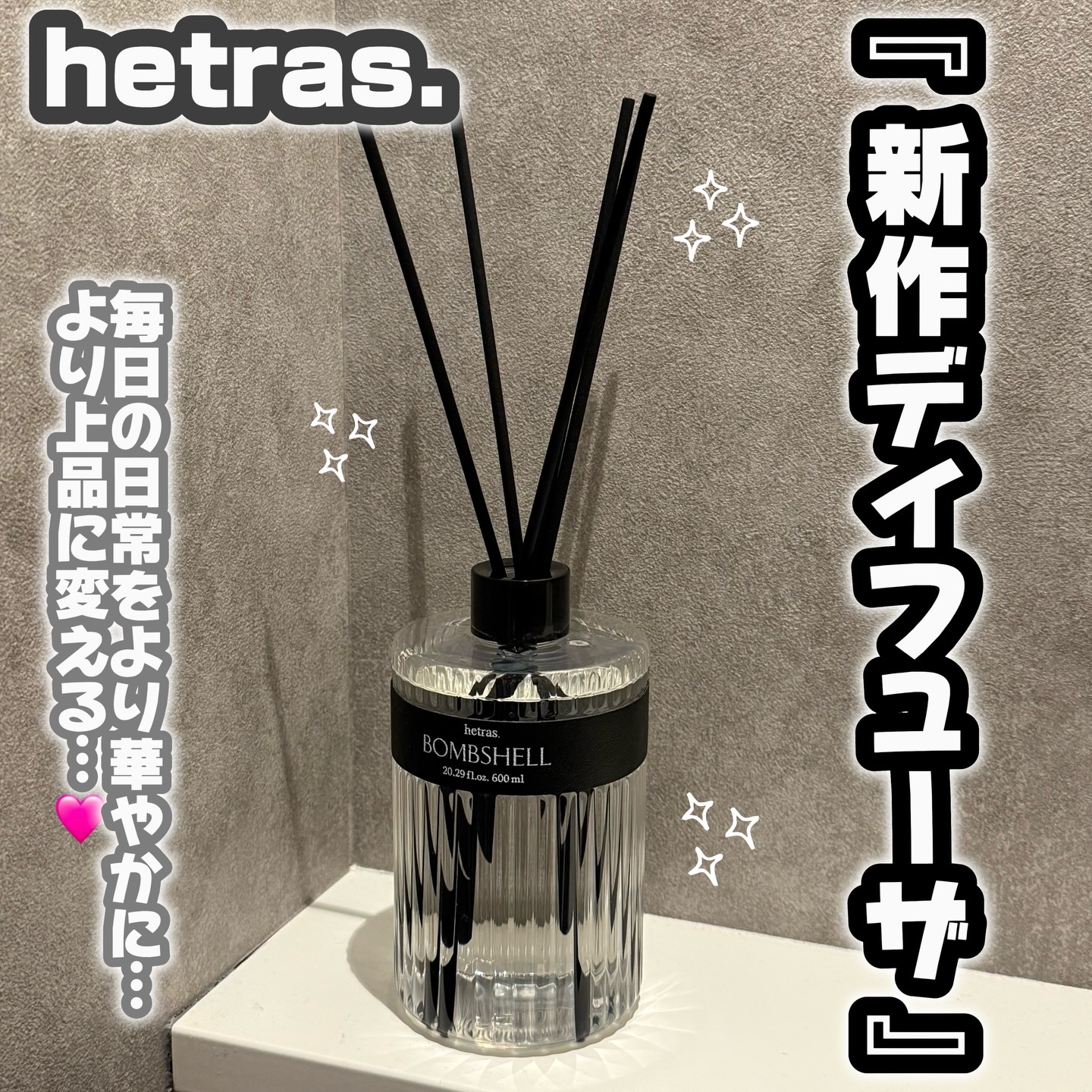 ヘリテージディフューザー/hetras/ルームフレグランスを使ったクチコミ（1枚目）