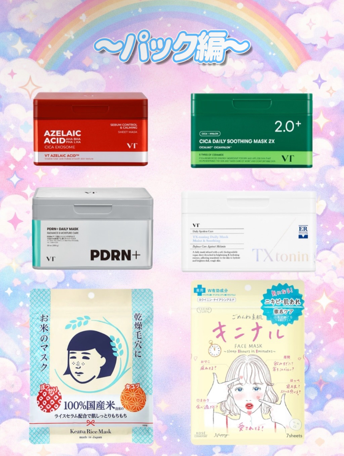 AZケア マスク/VT/シートマスク・パックを使ったクチコミ（2枚目）