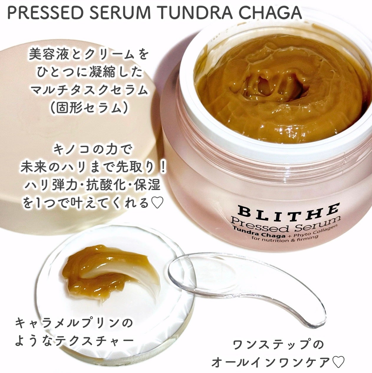 Pressed Serum Tundra chaga/BLITHE/美容液を使ったクチコミ(3枚目)