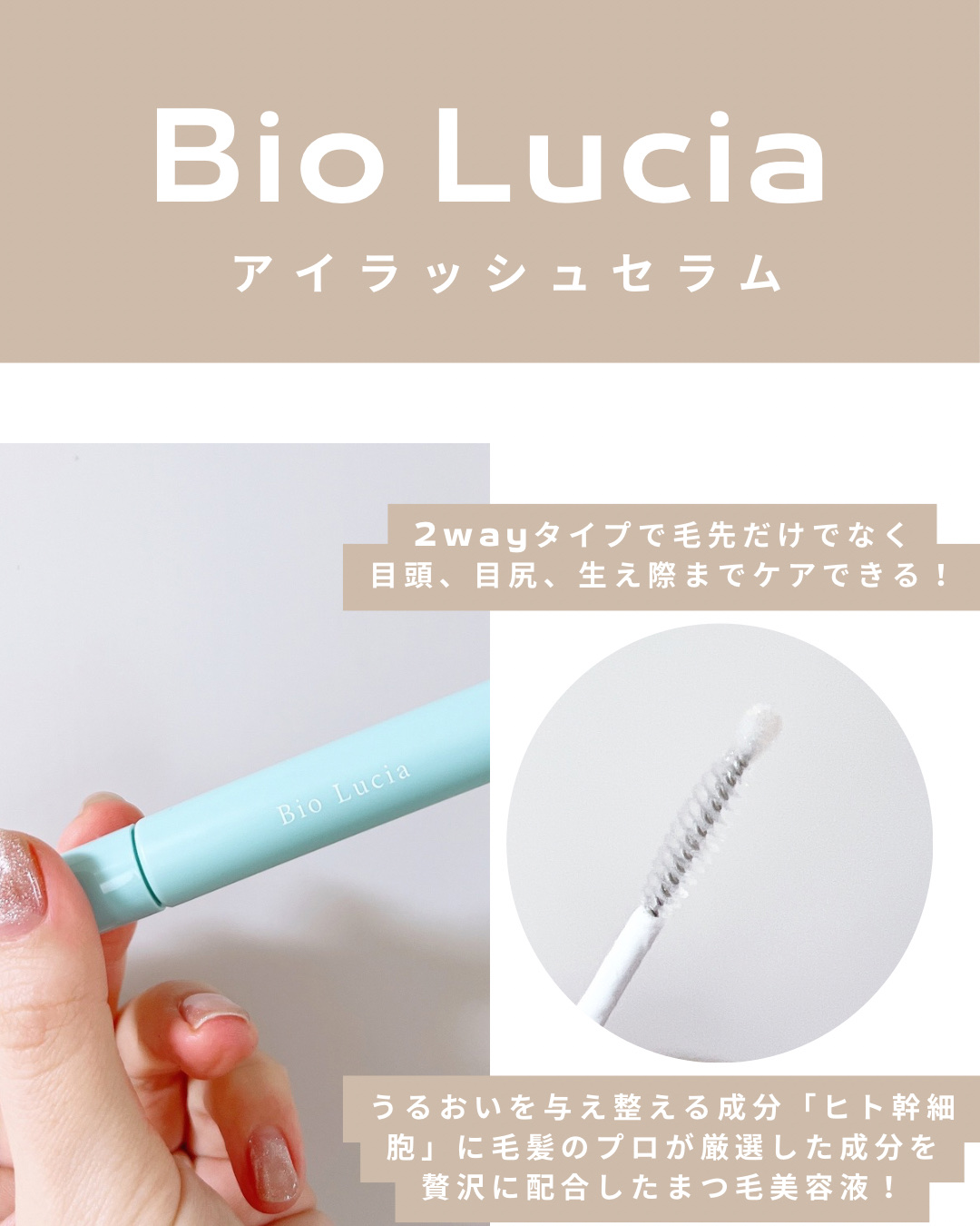 アイラッシュセラム/Bio Lucia(ビオルチア)/まつげ美容液を使ったクチコミ（2枚目）