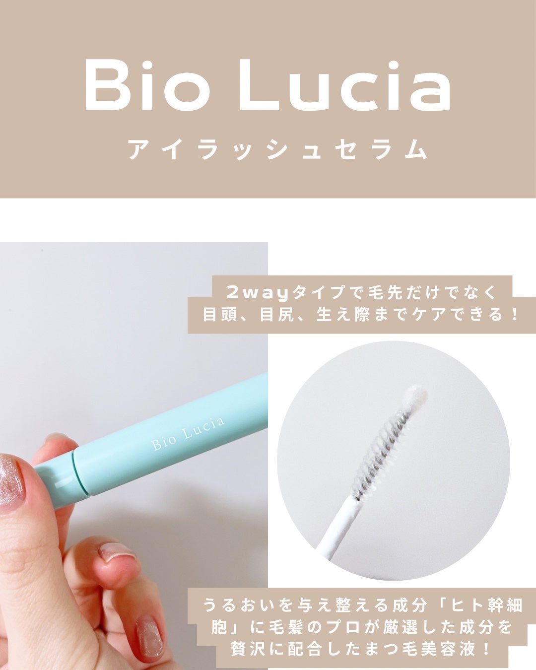 アイラッシュセラム/Bio Lucia(ビオルチア)/まつげ美容液を使ったクチコミ(2枚目)