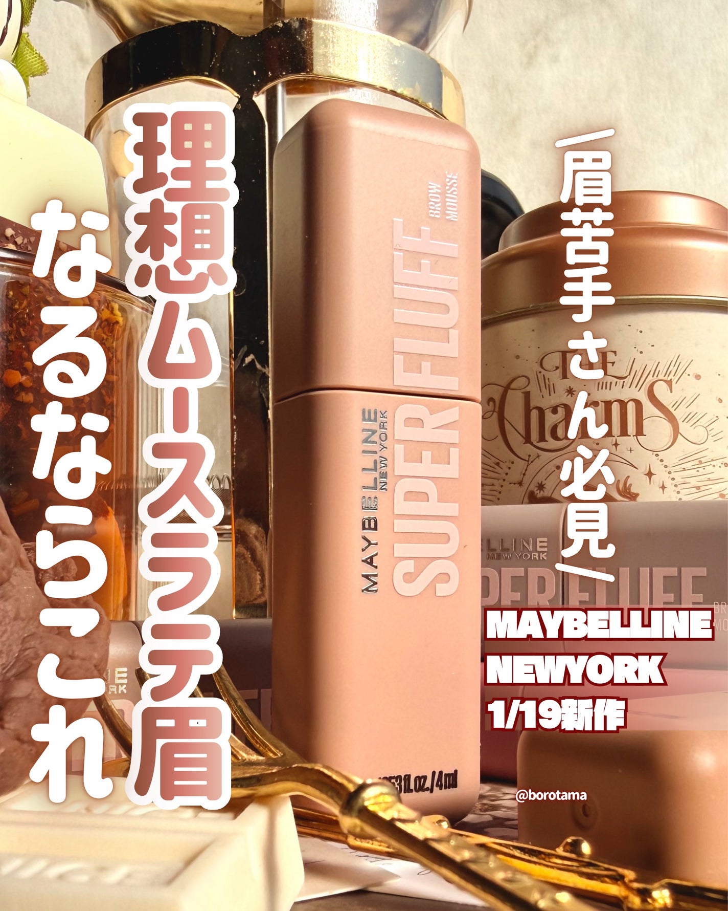 SP フラッフ ブロウ ムース/MAYBELLINE NEW YORK/眉マスカラを使ったクチコミ(1枚目)