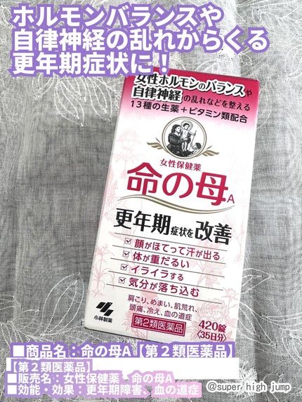 女性保健薬 命の母A (医薬品)/命の母/その他を使ったクチコミ(1枚目)