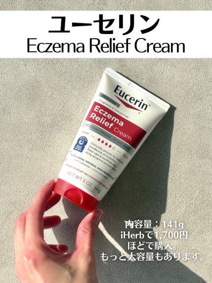 エクゼマリリーフボディクリーム/Eucerin/その他スキンケアを使ったクチコミ(2枚目)
