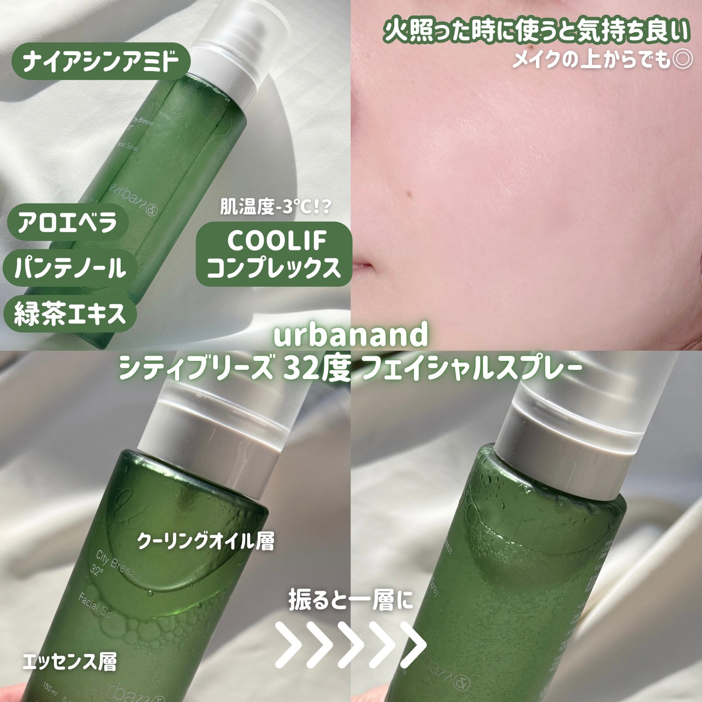 シティブリーズ32度フェイシャルスプレー/urbanand/その他スキンケアを使ったクチコミ(2枚目)