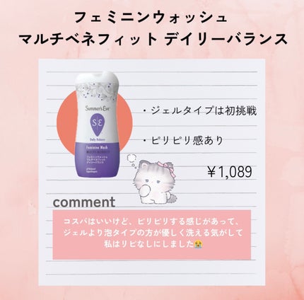 フェミニンウォッシュ マルチベネフィット デイリーバランス/Summer's Eve(サマーズイブ)/デリケートゾーンケアを使ったクチコミ(4枚目)