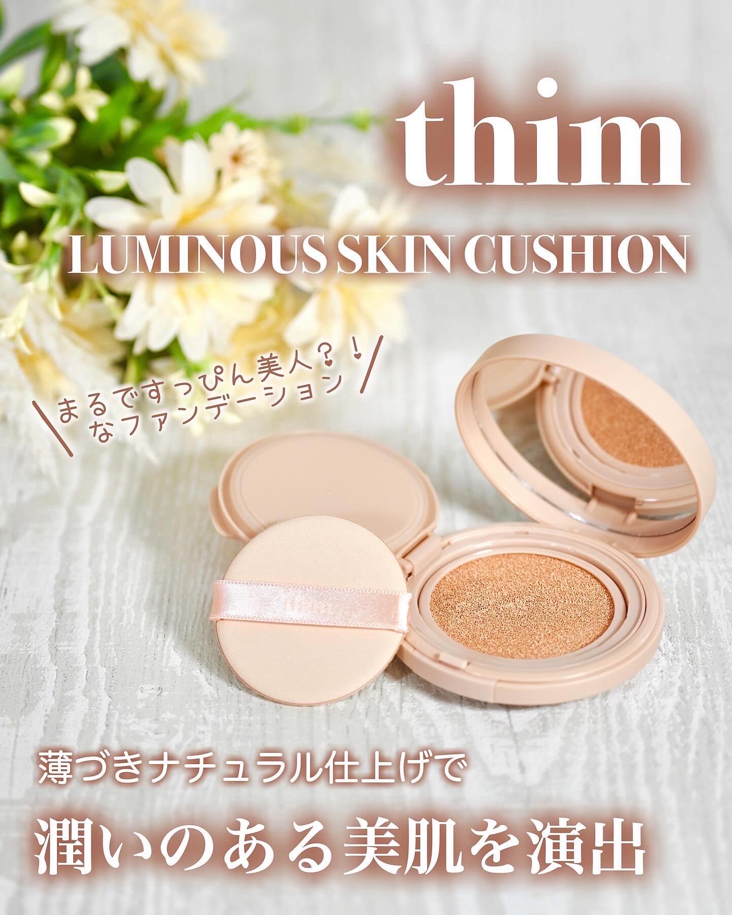 ルミナス スキンクッション/thim/クッションファンデーションを使ったクチコミ（1枚目）