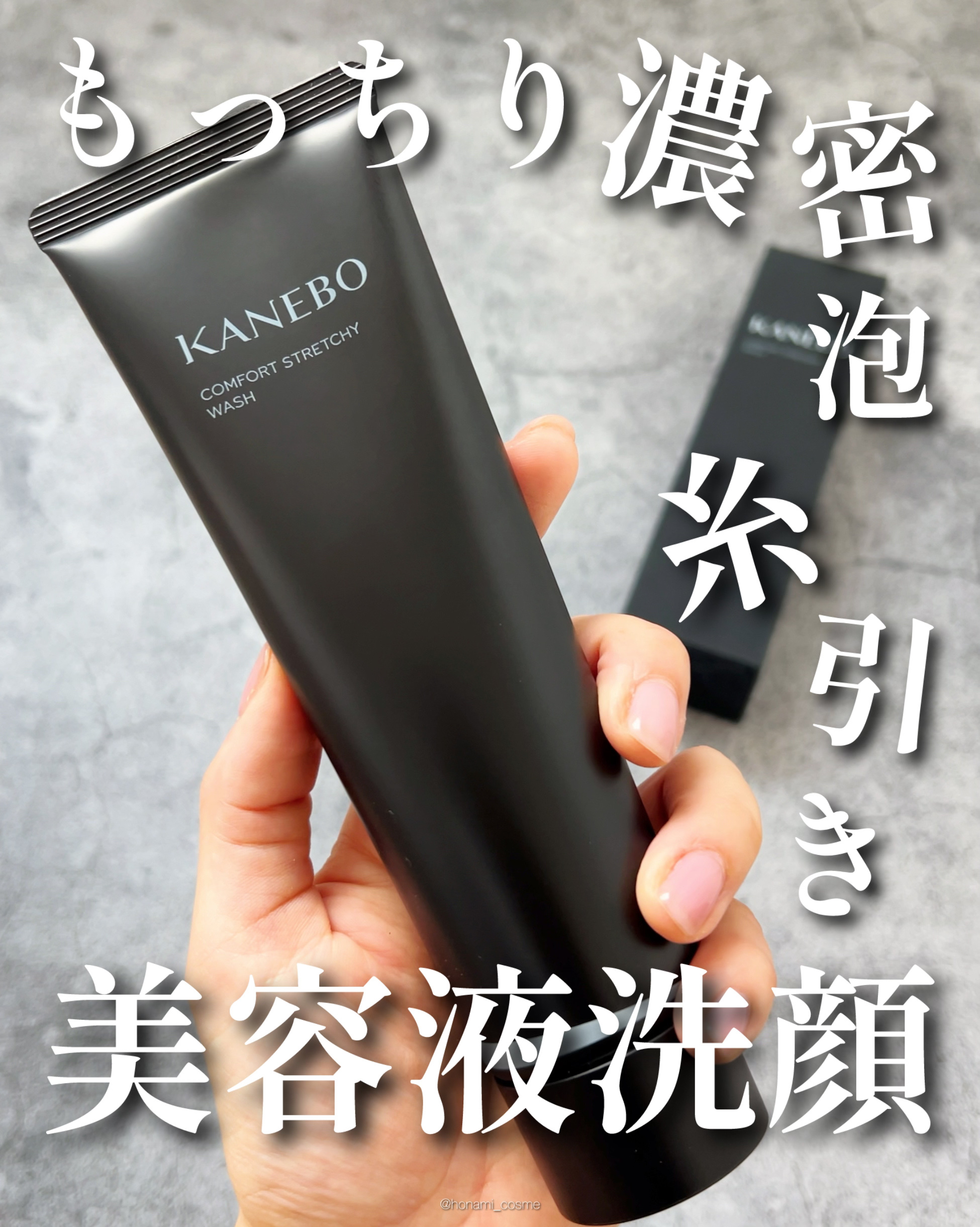 カネボウ コンフォート ストレッチィ ウォッシュ/KANEBO/洗顔フォームを使ったクチコミ（1枚目）