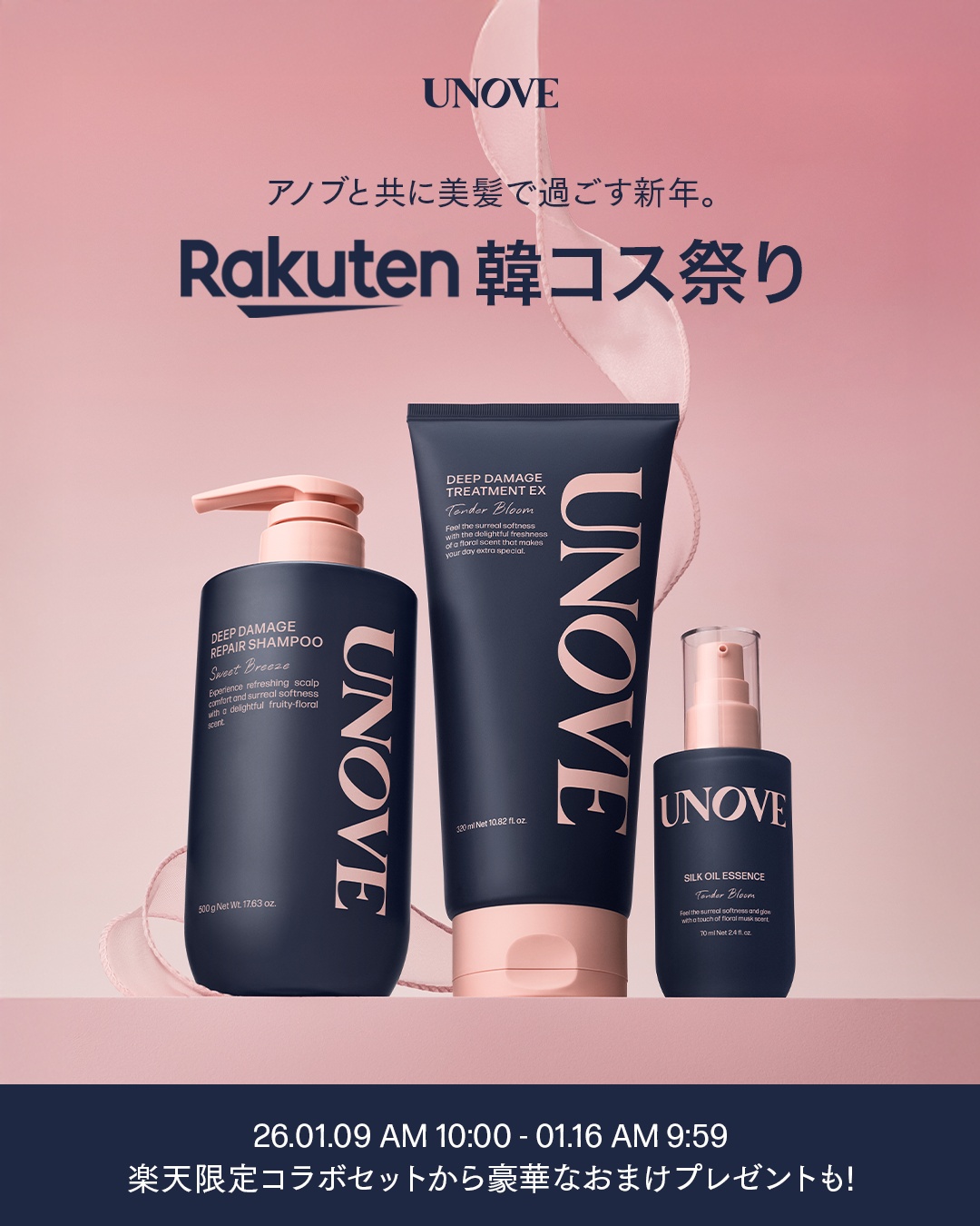 ／
2026年最初の
楽天市場 韓コス祭りSTART📢
＼

📅1/9(金) 10:00 ～ 1/16(金) 9:59

2026年、さらなる美髪へ！
UNOVEのアイテムで
ツヤ髪をアップデートしましょう✨

♢ ♦︎ ♢ ♦︎ ♢ 