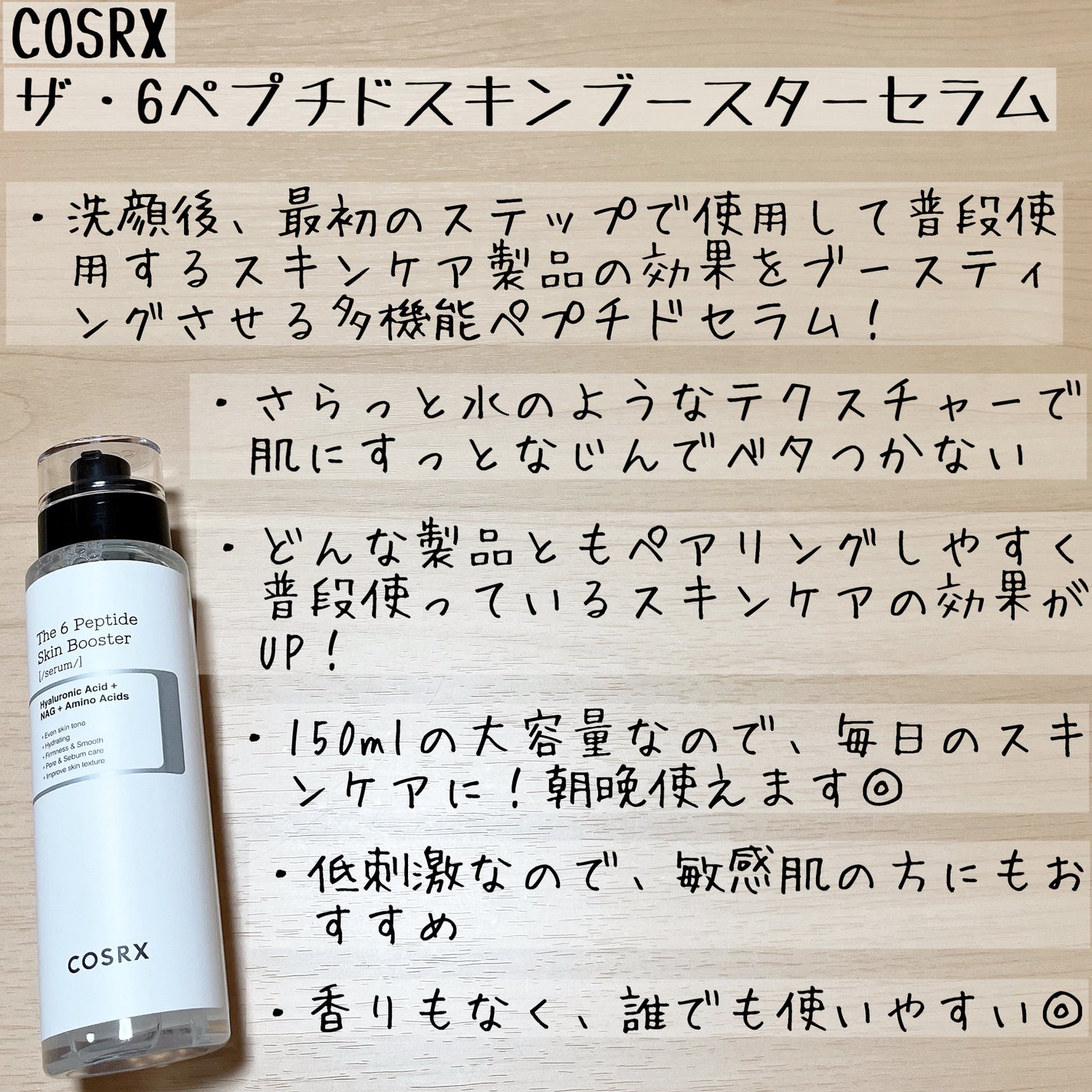 RXザ・6ペプチドスキンブースターセラム/COSRX/ブースター・導入液を使ったクチコミ(3枚目)