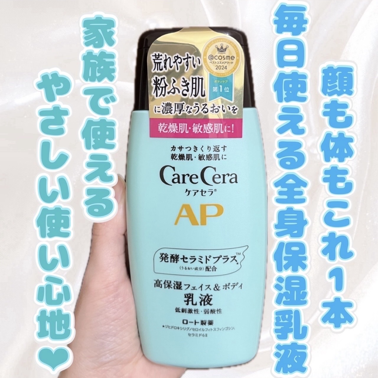 ケアセラ APフェイス＆ボディ乳液/ケアセラ/ボディミルクを使ったクチコミ（1枚目）