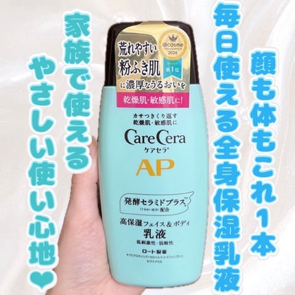 ケアセラ APフェイス&ボディ乳液/ケアセラ/ボディミルクを使ったクチコミ(1枚目)