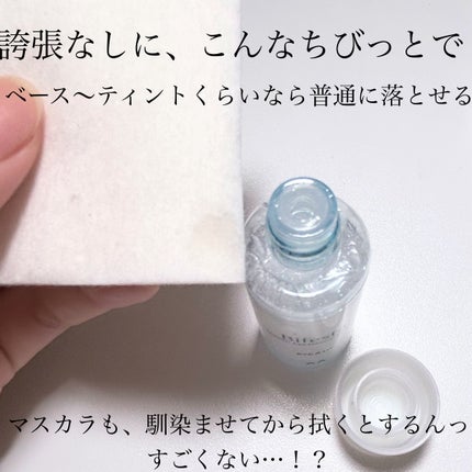 ミセラーアイメイクアップリムーバー/ビフェスタ/ポイントメイクリムーバーを使ったクチコミ(4枚目)