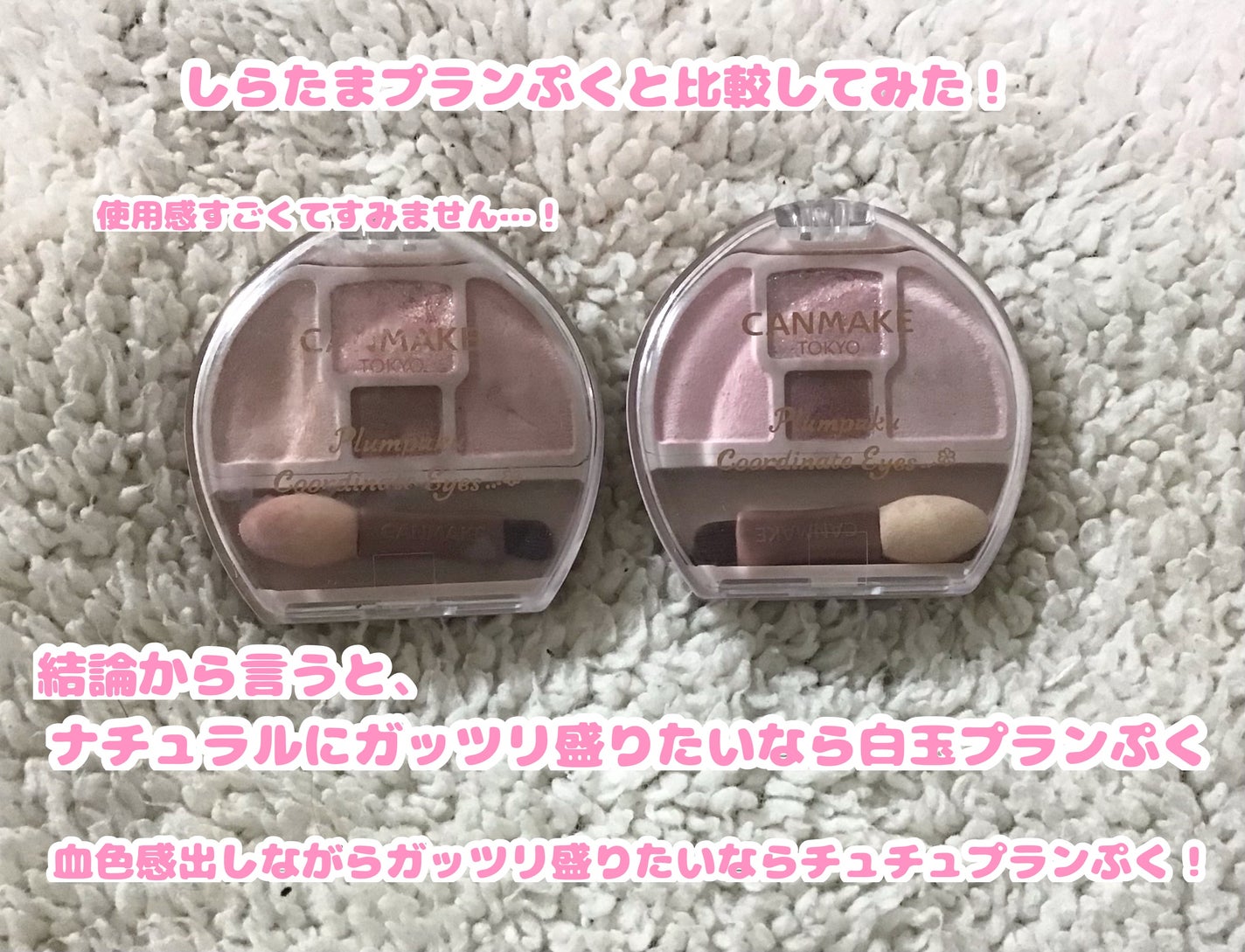 プランぷくコーデアイズNeo/キャンメイク/アイシャドウを使ったクチコミ(4枚目)