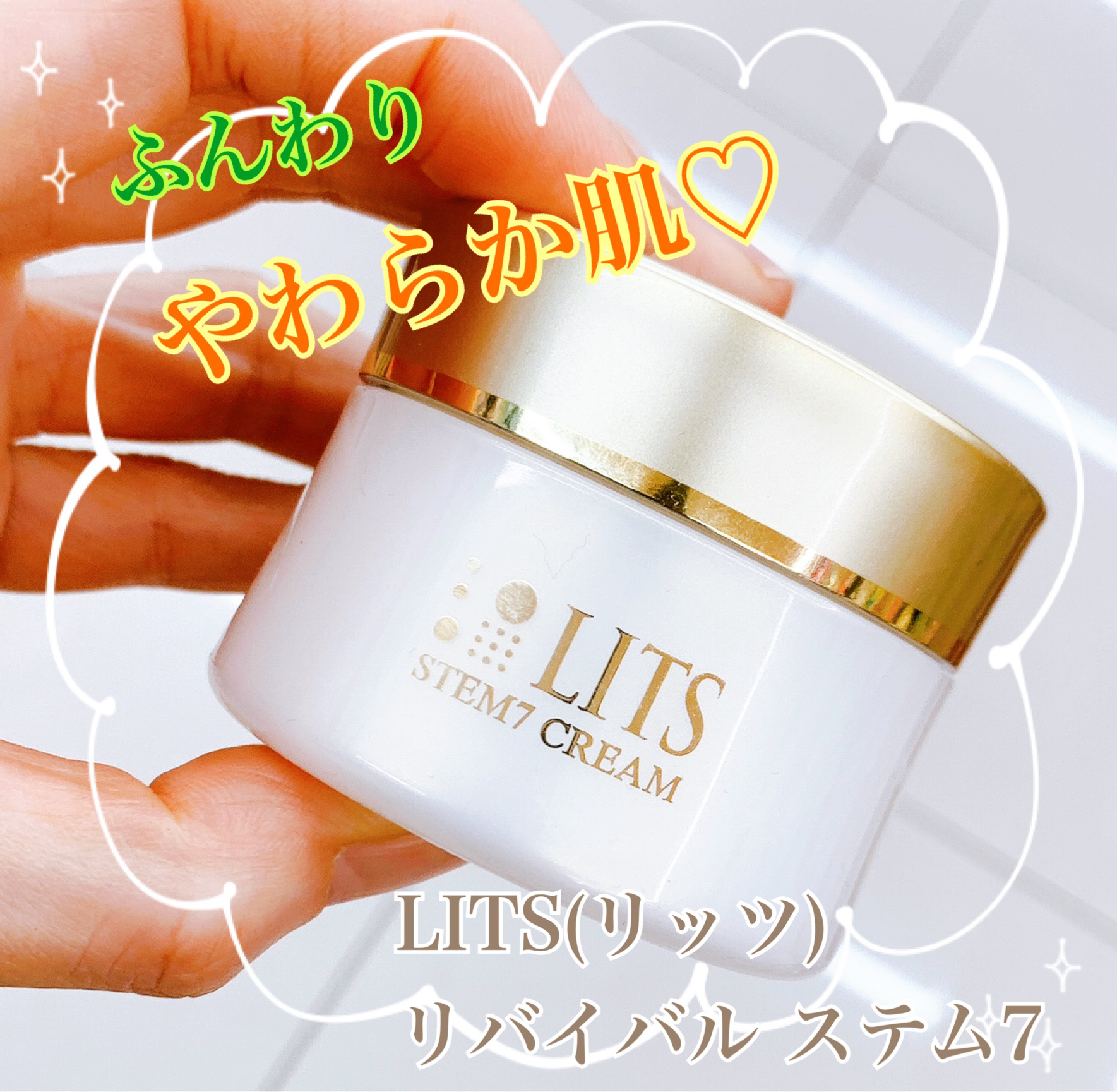 リバイバル ステム7/リッツ/フェイスクリームを使ったクチコミ（1枚目）