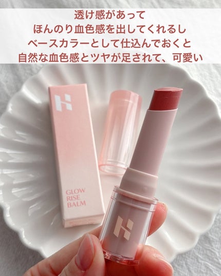 グロウライズバーム/HOLIKA HOLIKA/リップバームを使ったクチコミ(4枚目)