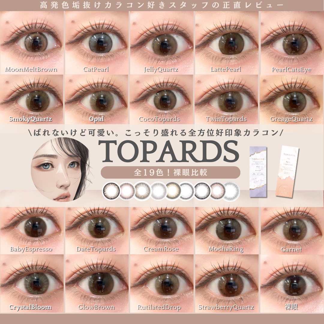 TOPARDS 1day/TOPARDS/ワンデー（１DAY）カラコンを使ったクチコミ（1枚目）