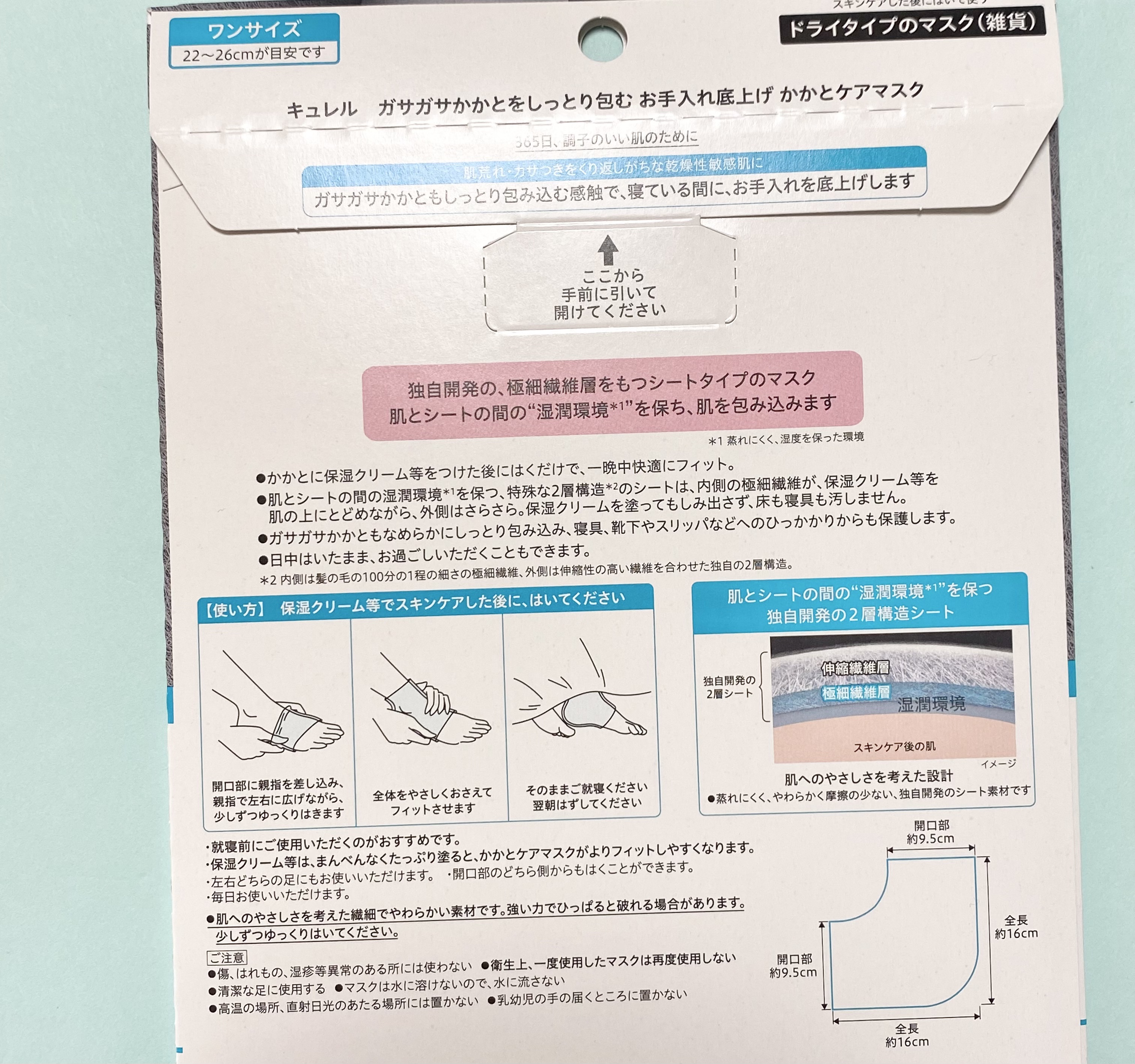 ガサガサかかとをしっとり包む お手入れ底上げ かかとケアマスク/キュレル/レッグ・フットケアを使ったクチコミ（2枚目）