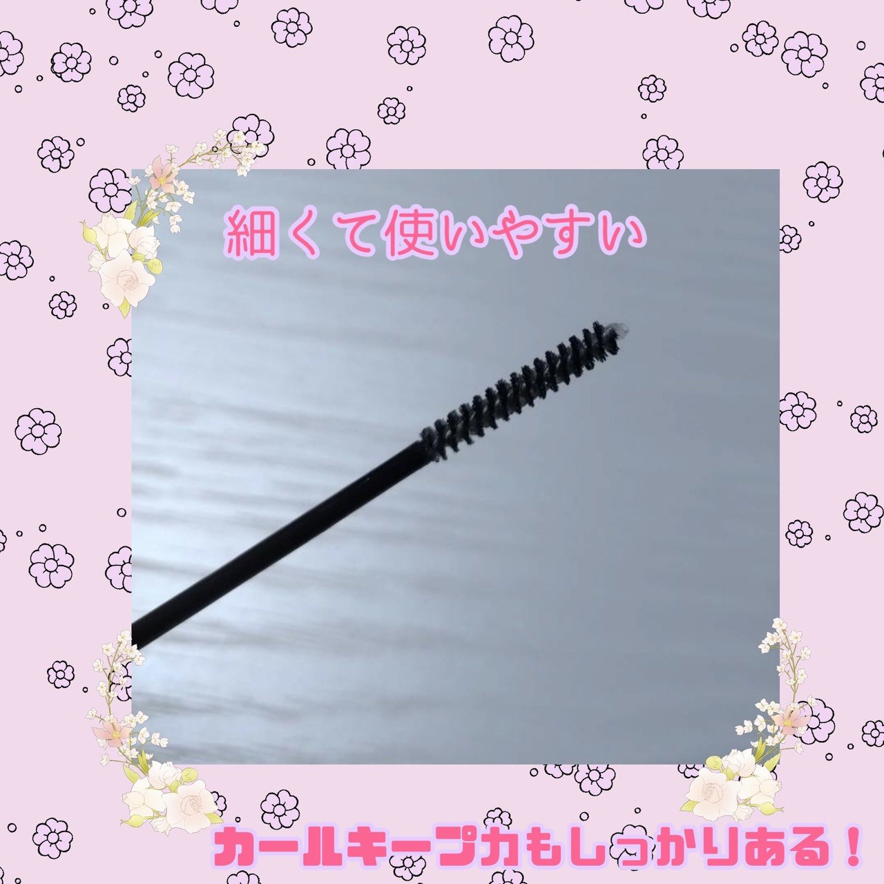 クイックラッシュカーラー/キャンメイク/マスカラ下地を使ったクチコミ（2枚目）