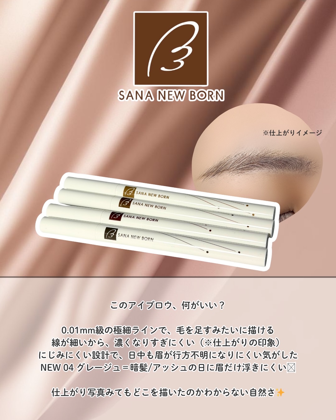 シューティングリキッドアイブロウ/サナ ニューボーン/リキッドアイブロウを使ったクチコミ（2枚目）