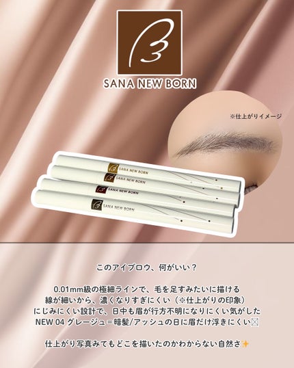 シューティングリキッドアイブロウ/サナ ニューボーン/リキッドアイブロウを使ったクチコミ(2枚目)