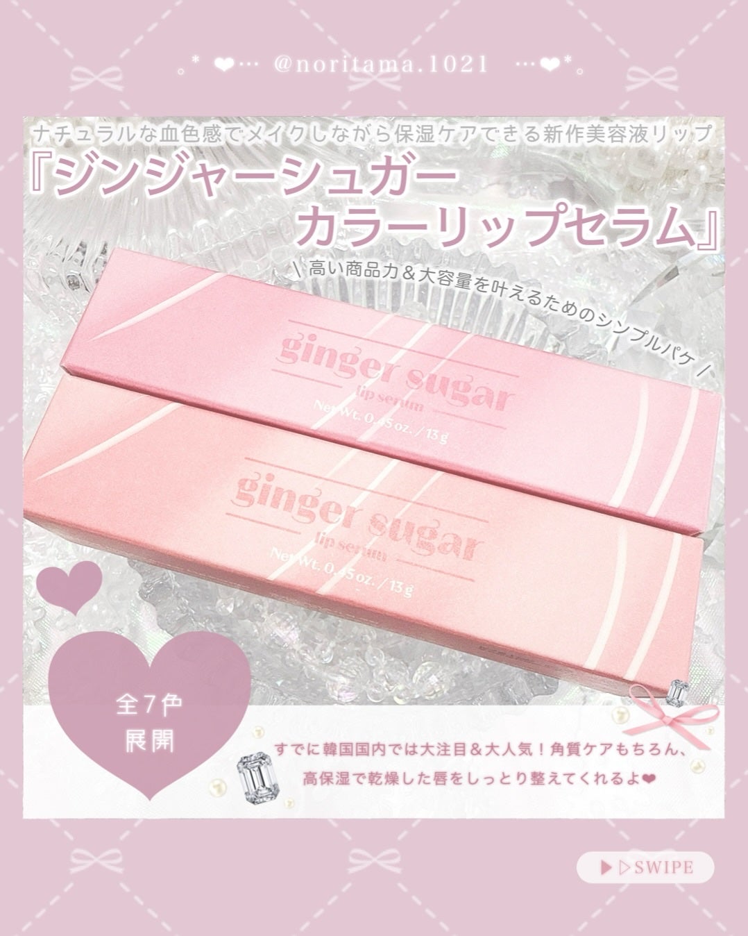 ジンジャーシュガーカラーリップセラム/ETUDE/リップ美容液を使ったクチコミ(2枚目)