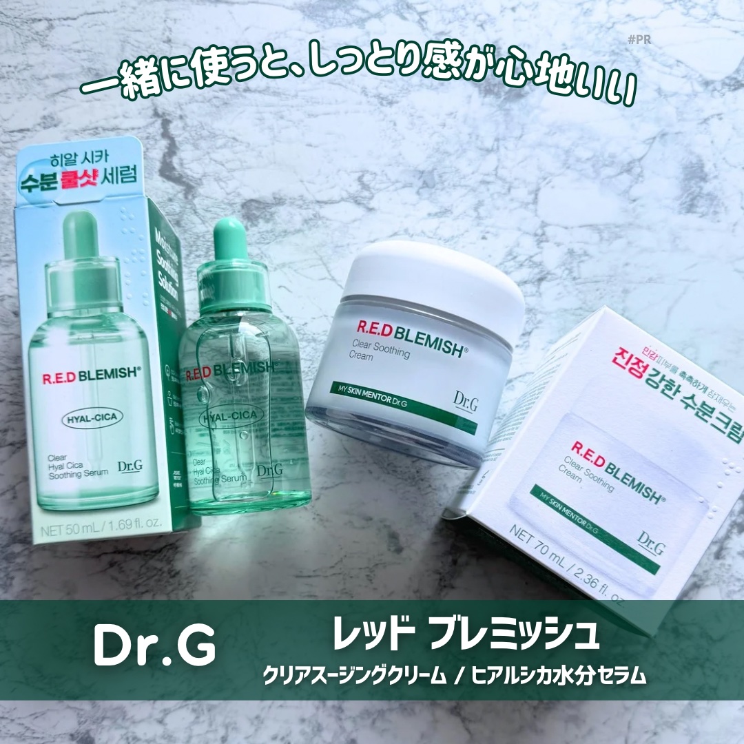 レッドブレミッシュ クリアヒアルシカスージングセラム/Dr.G/美容液を使ったクチコミ（1枚目）
