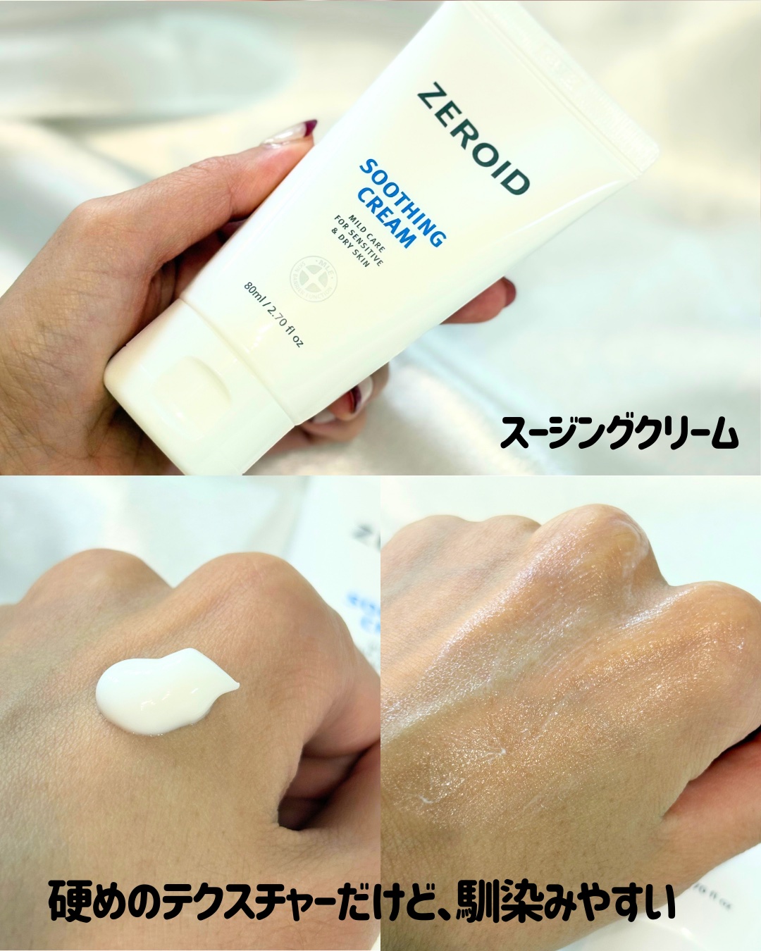 スージングクリーム/ZEROID/フェイスクリームを使ったクチコミ（3枚目）