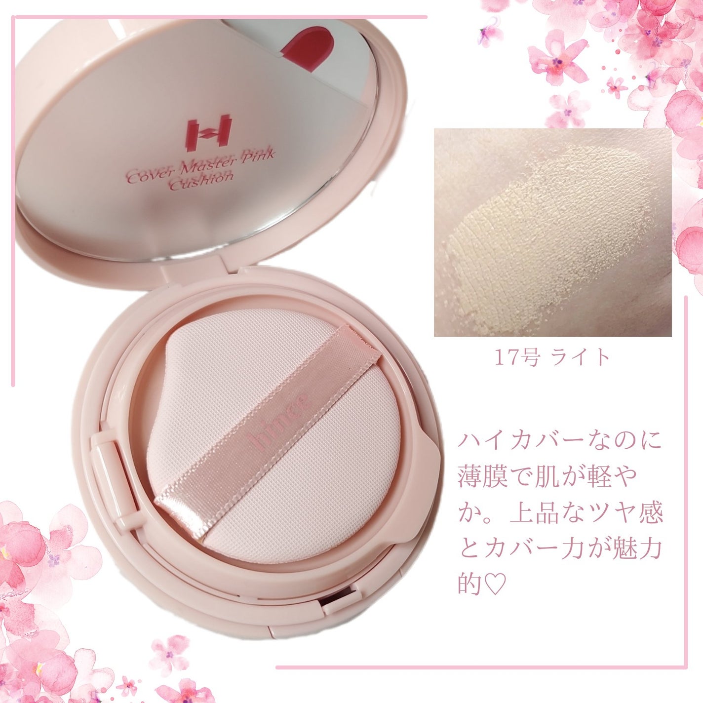 カバーマスターピンククッション/hince/クッションファンデーションを使ったクチコミ(2枚目)