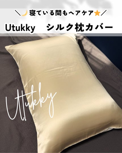 シルク枕カバー/Utukky/ヘアケアグッズを使ったクチコミ(1枚目)
