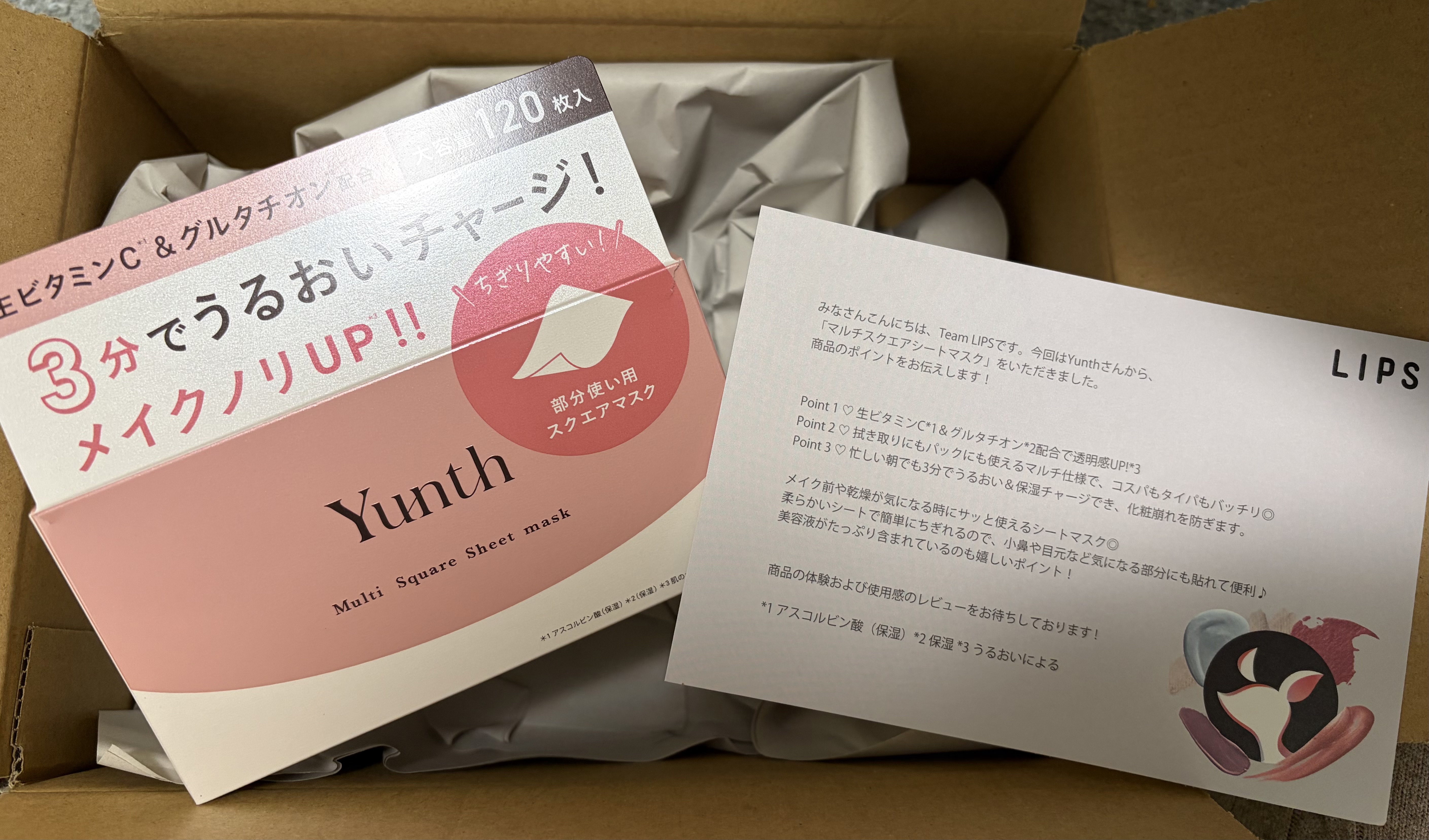 マルチスクエアシートマスク/Yunth/シートマスク・パックを使ったクチコミ（1枚目）