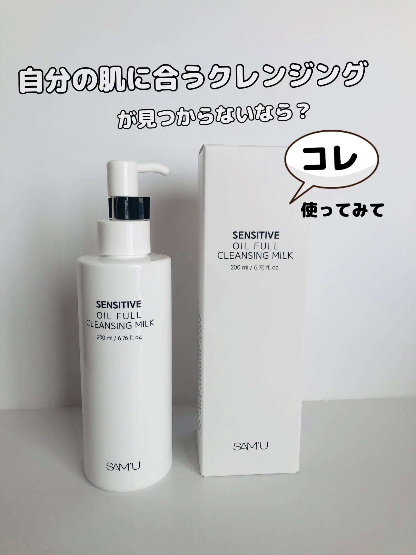 らいむ on LIPS 「SAM'Uセンシティブオイルフルクレンジングミルクやさしくディ..」(1枚目)