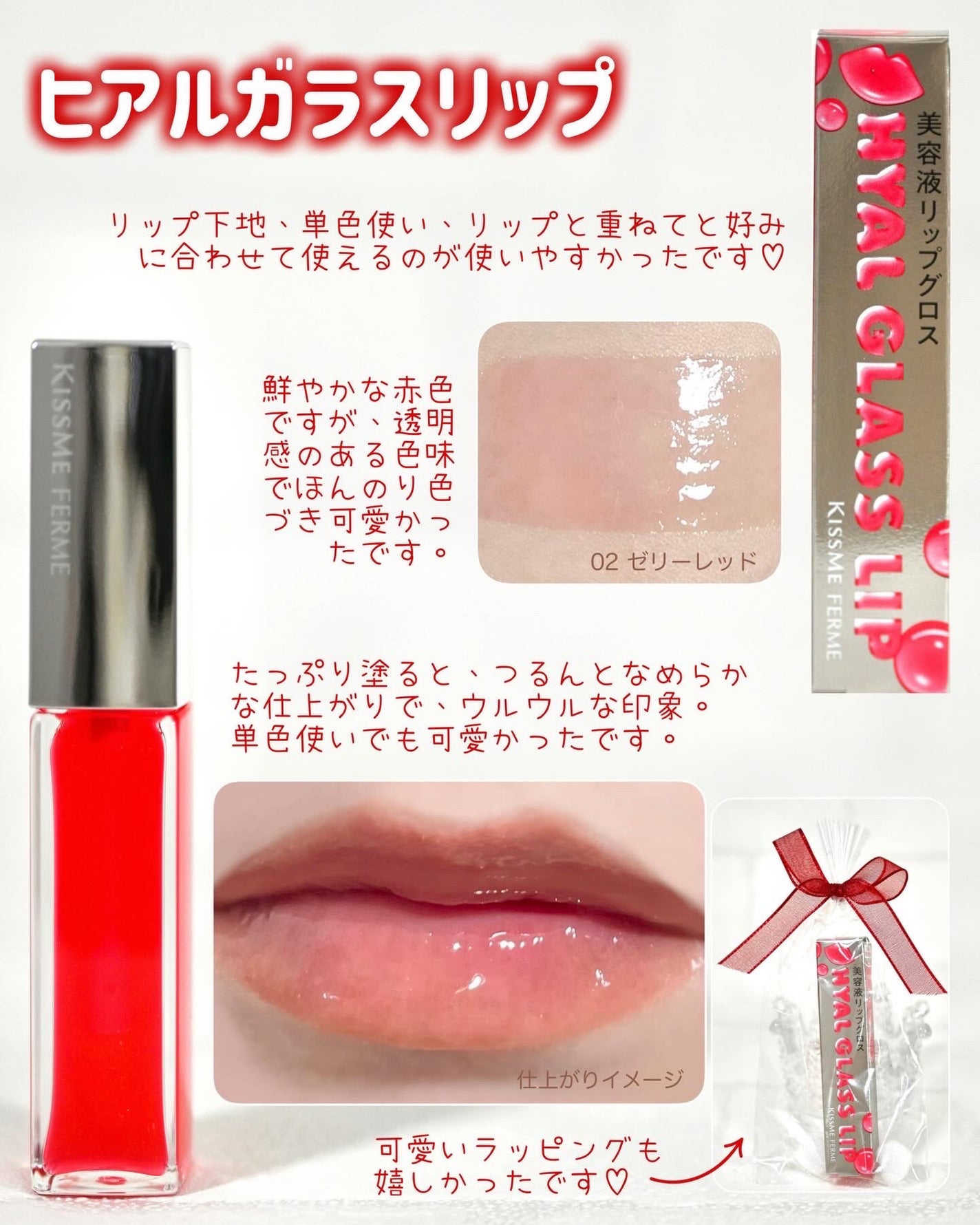 キスミー フェルム ヒアルガラスリップ/キスミー フェルム/リップグロスを使ったクチコミ(2枚目)