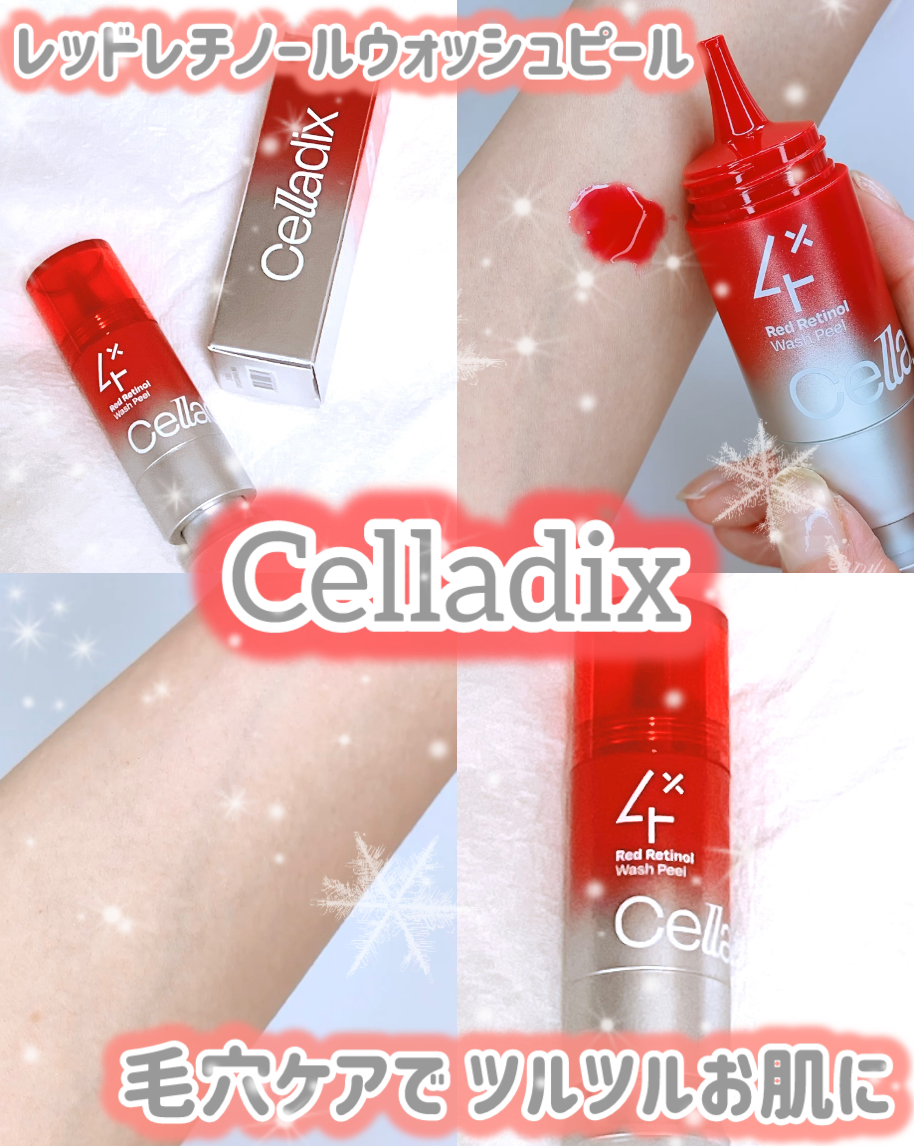 @celladix_jp様より

商品を提供して頂きました♡

ありがとうございます♡
⟡.·*.··············································⟡.·*.

♥Celladix
レッドレチノール