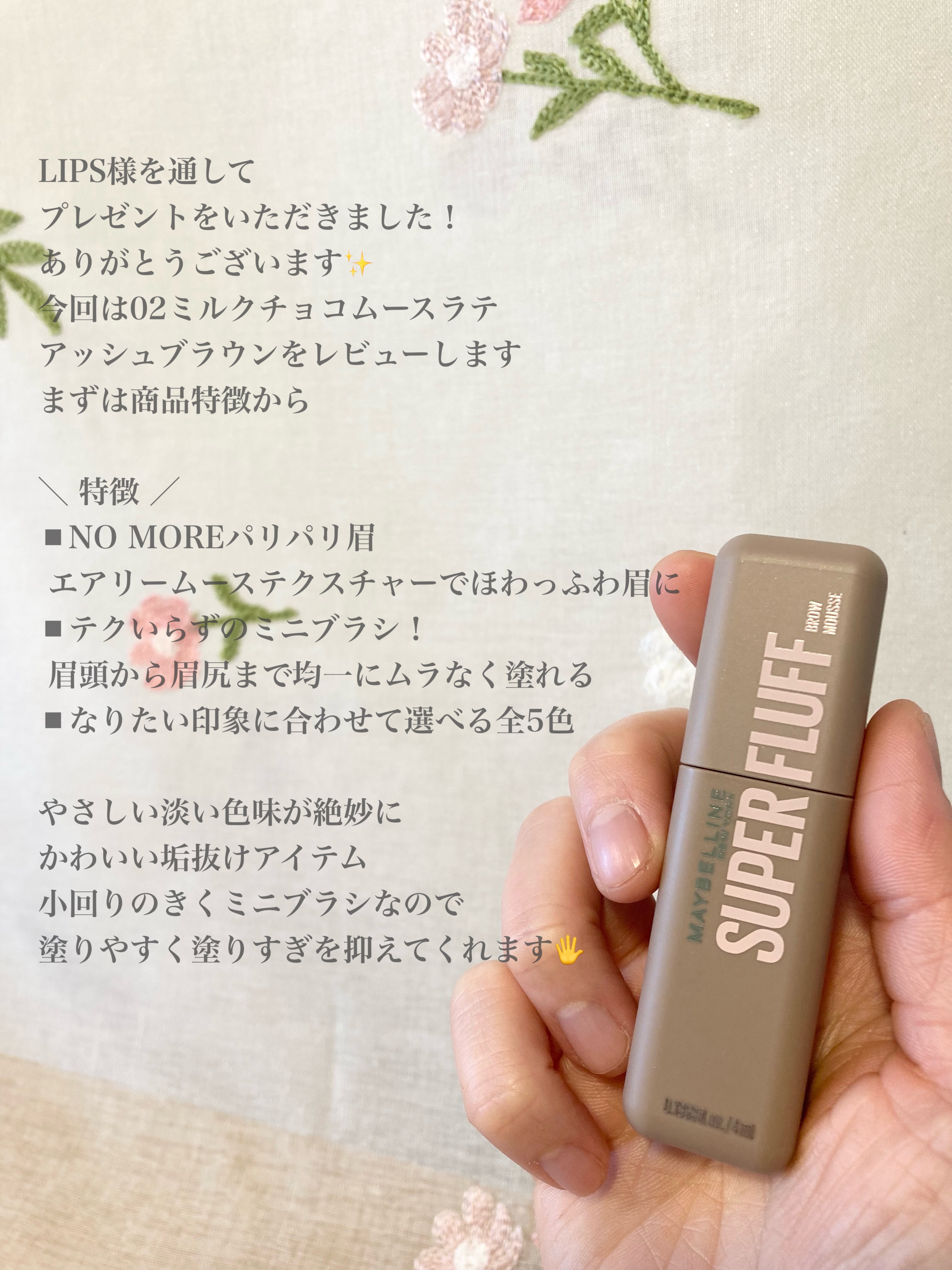 ＳＰ フラッフ ブロウ ムース/MAYBELLINE NEW YORK/眉マスカラを使ったクチコミ（2枚目）