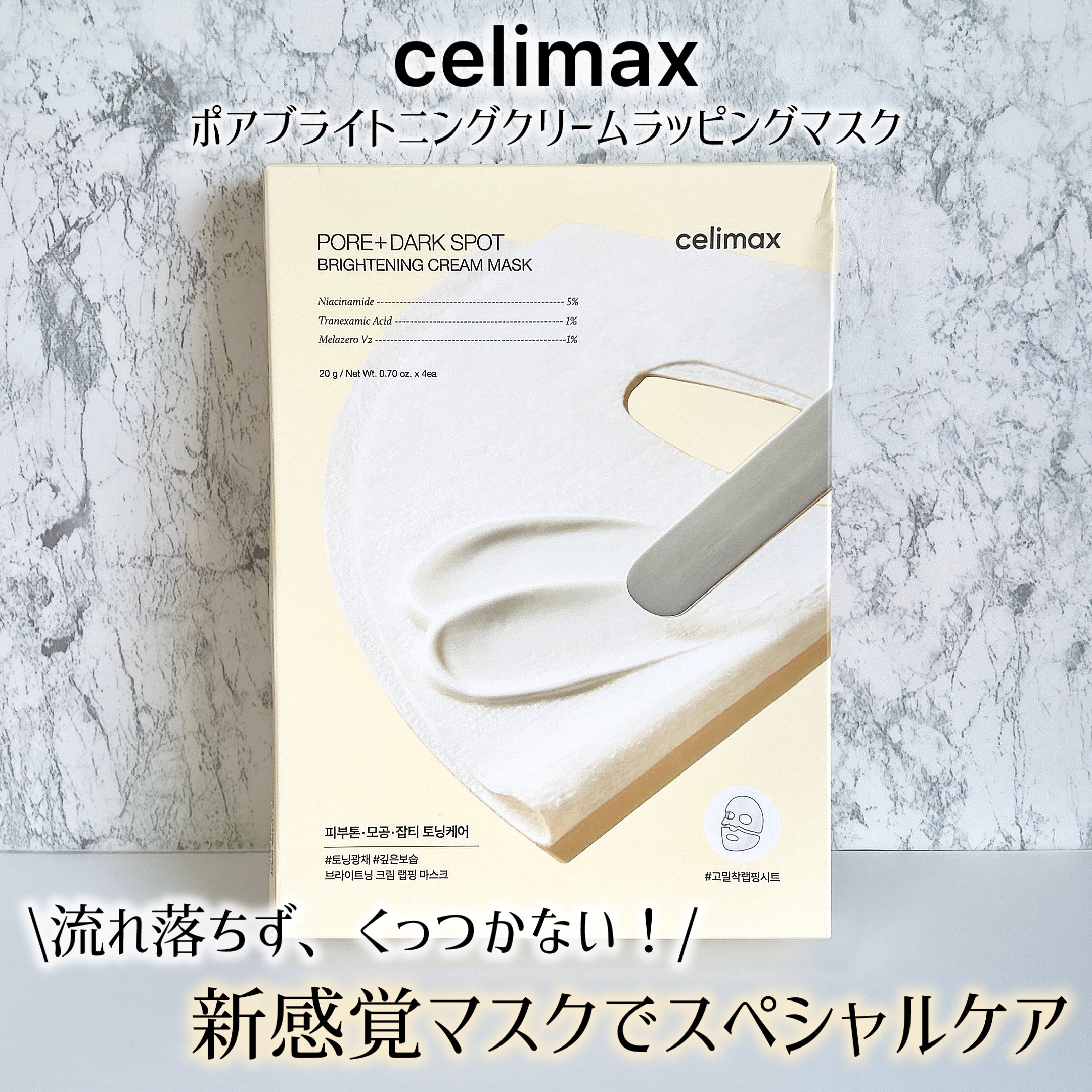 ポアブライトニングシミケアクリームラッピングパック/celimax/シートマスク・パックを使ったクチコミ（1枚目）