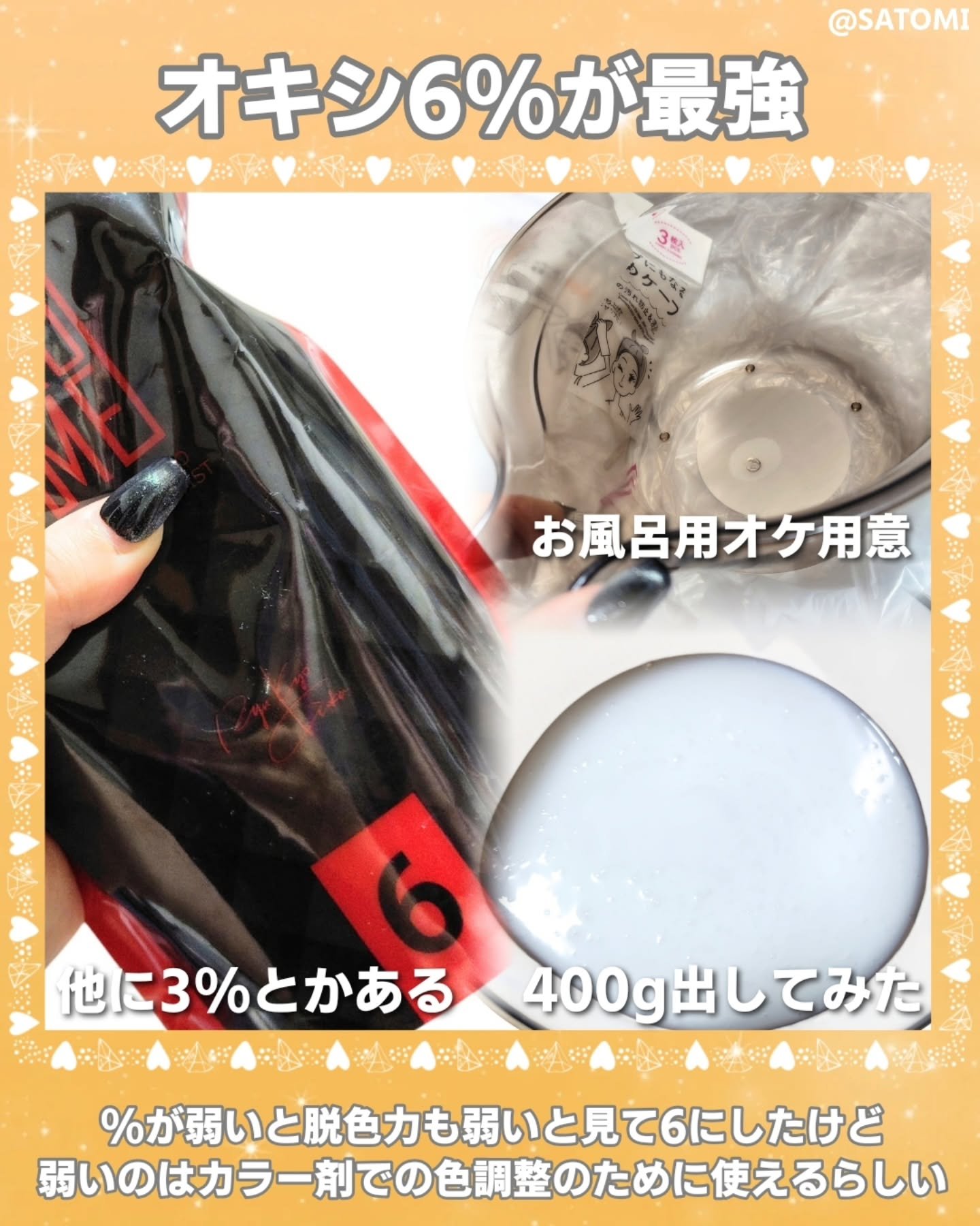 リッチクリスタル+スターターキット/KYOGOKU/ヘアカラーを使ったクチコミ（3枚目）