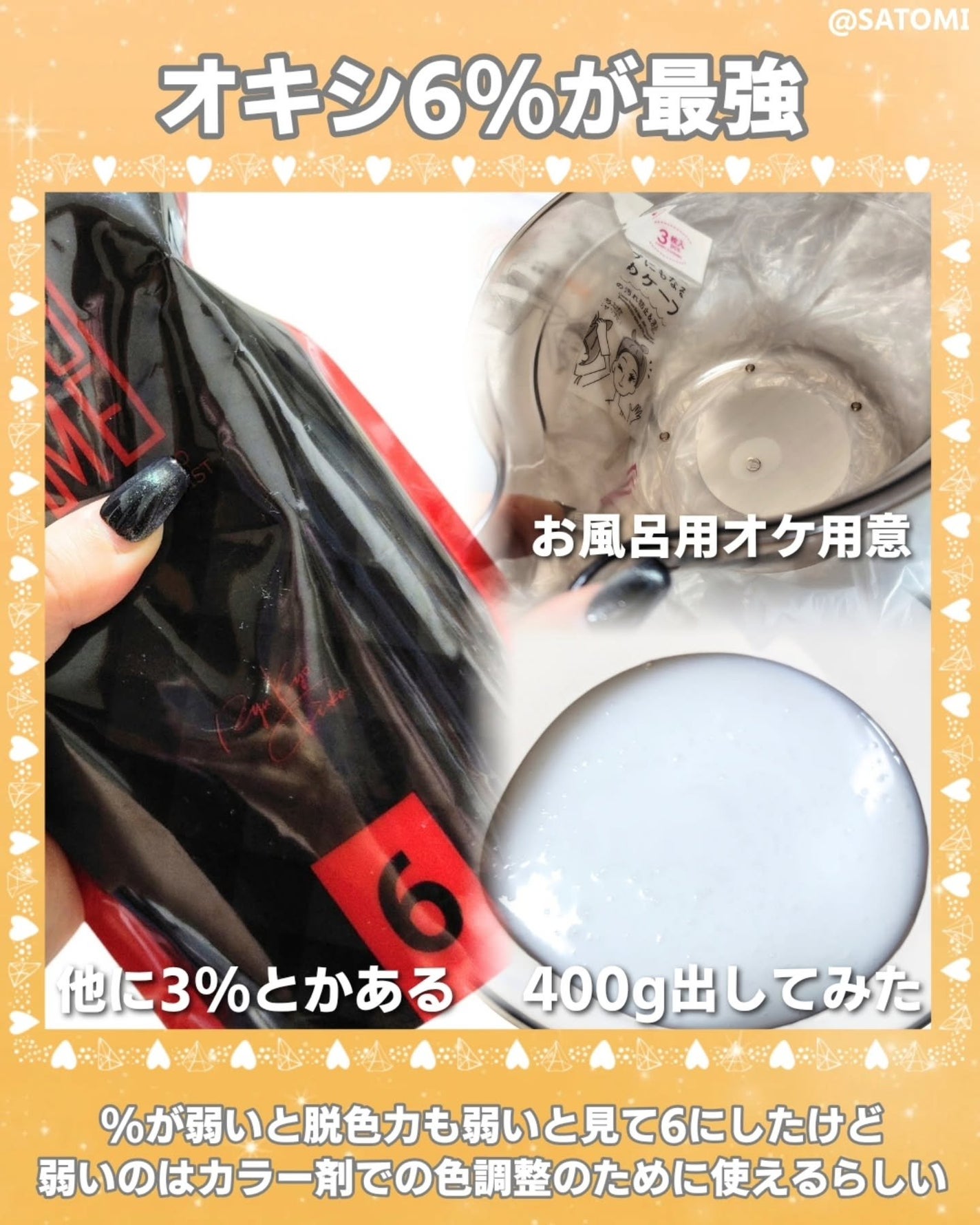 リッチクリスタル+スターターキット/KYOGOKU/ヘアカラーを使ったクチコミ(3枚目)