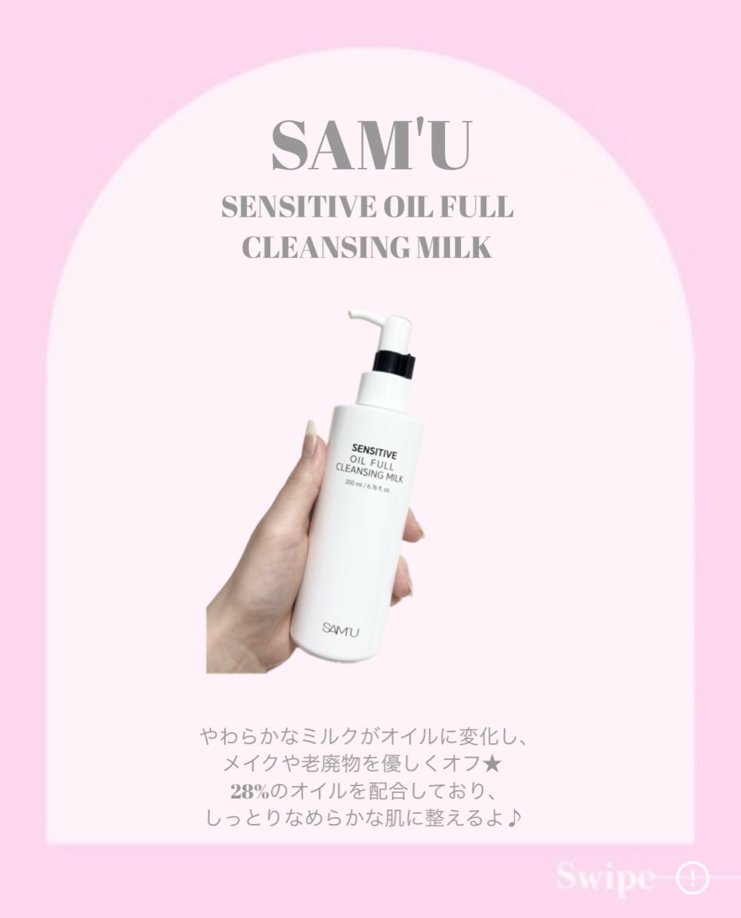 センシティブオイルフルクレンジングミルク/SAM'U/ミルククレンジングを使ったクチコミ（2枚目）