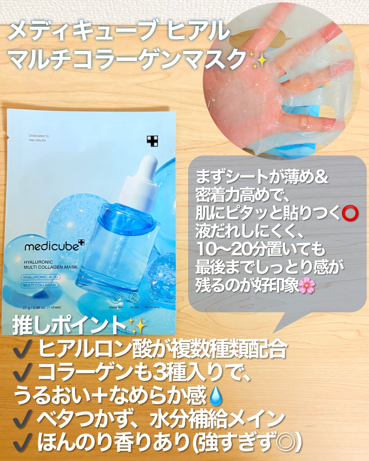 ヒアルロン酸　マルチコラーゲンマスク/MEDICUBE/シートマスク・パックを使ったクチコミ（2枚目）