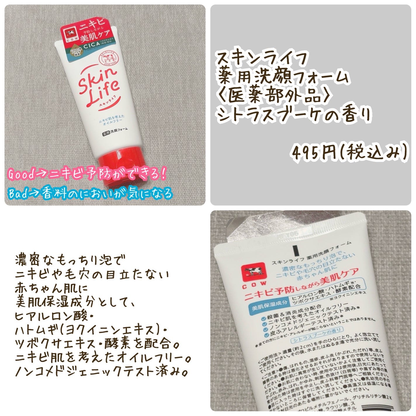 薬用洗顔フォーム/スキンライフ/洗顔フォームを使ったクチコミ(2枚目)