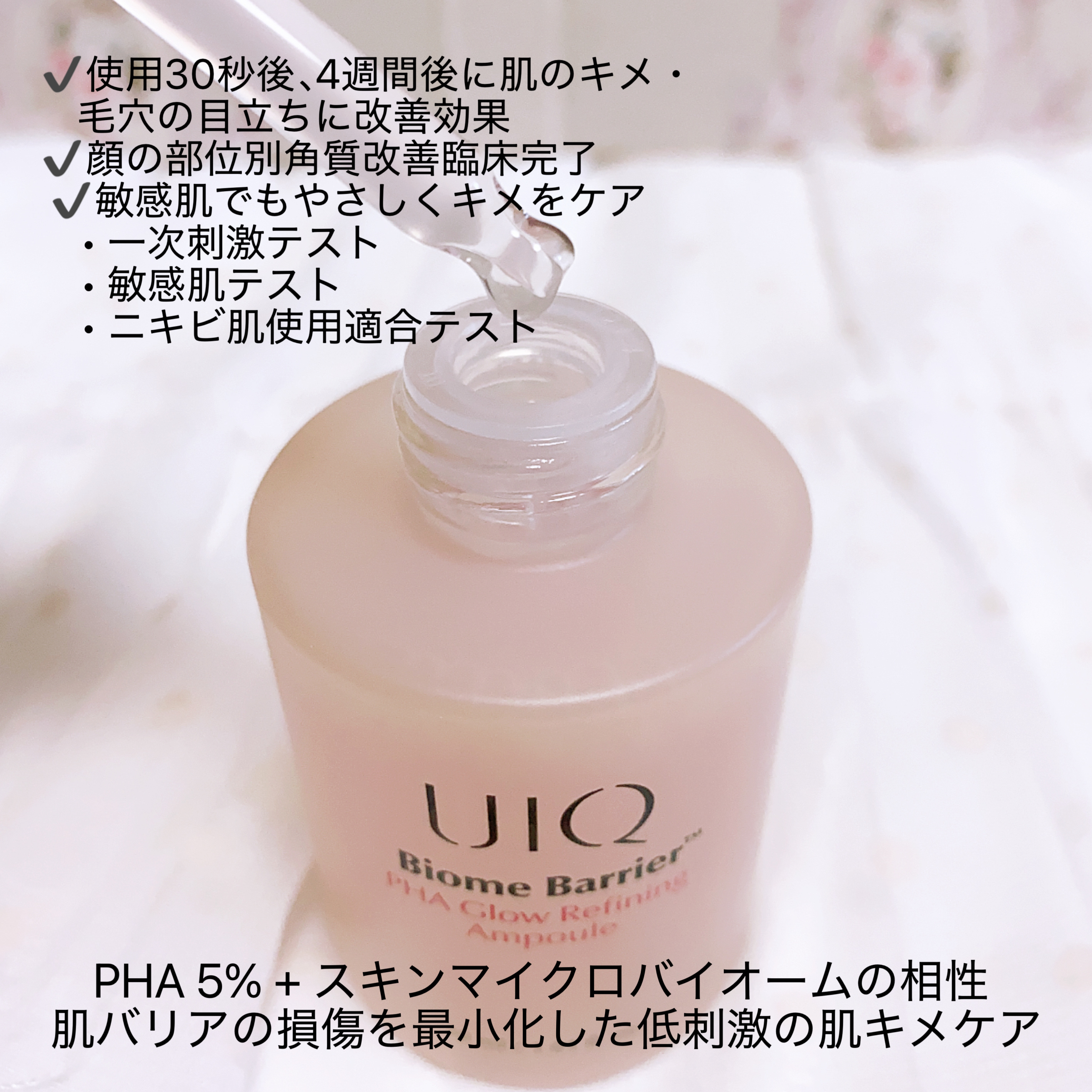 バイオームバリアPHAグローリファイニングアンプル/UIQ/美容液を使ったクチコミ（2枚目）
